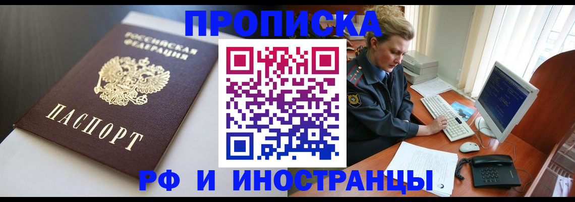 временная регистрация надежно в Вологде