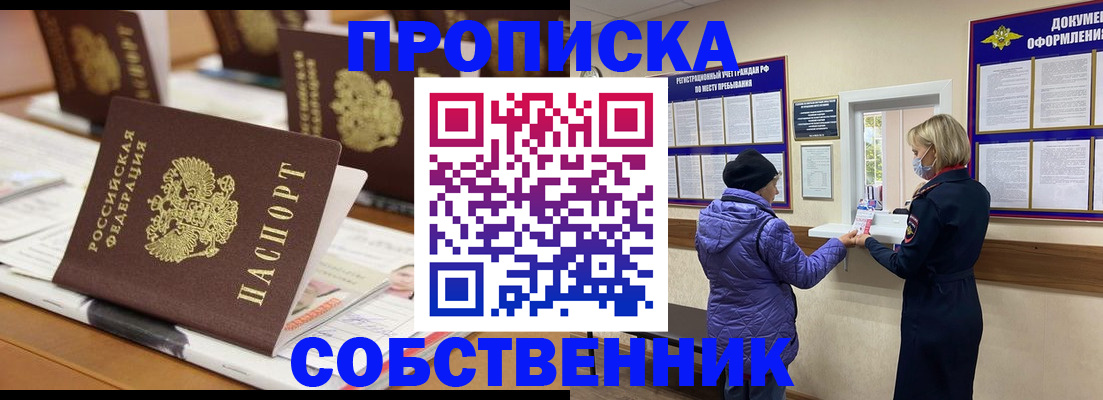 прописка для работы в Вологде