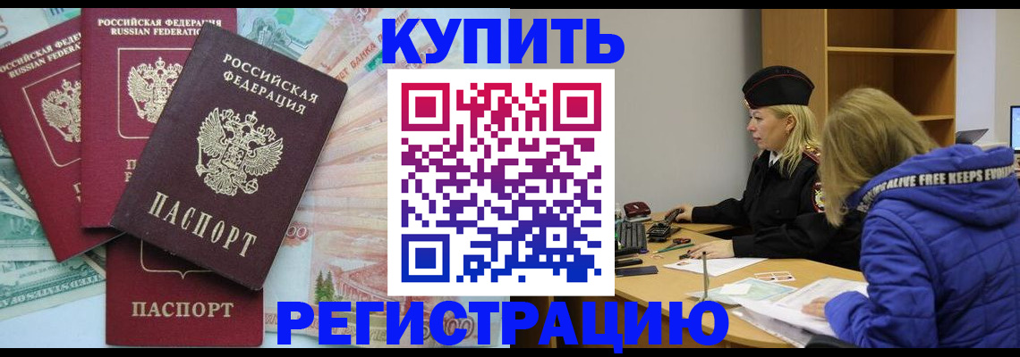 прописка законно в Вологде